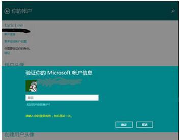 Win8总是出现验证你的Microsoft帐户信息怎么办 全福编程网