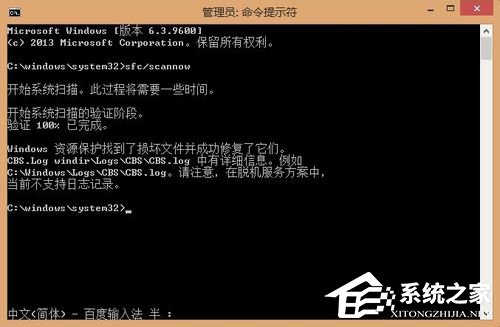 Win8系统sfc/scannow是什么？Win8系统sfc/scannow命令怎么用？