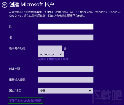 Win10安装不使用在线账户登录