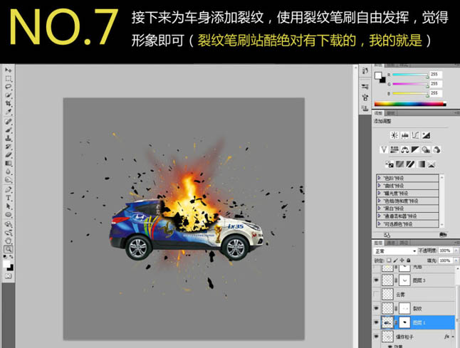 合成汽车爆炸燃烧震撼效果的PS教程