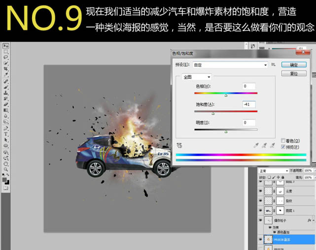 合成汽车爆炸燃烧震撼效果的PS教程