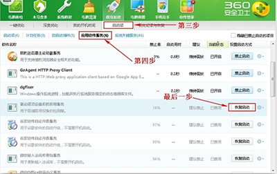 360安全卫士恢复被禁止启动项的方法