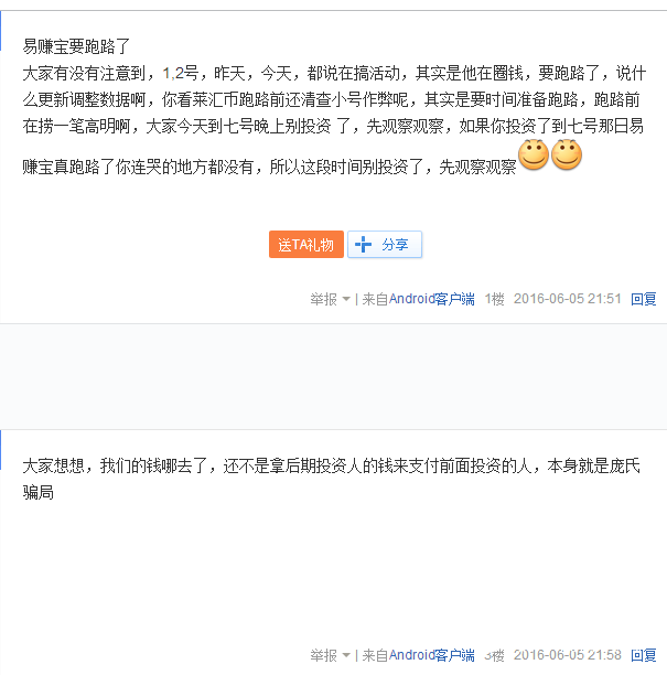 易赚宝官网怎么打不开 易赚宝是不是跑路了