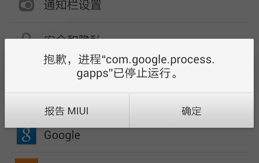 提示进程com.google.process.gapps已停止怎么办？ 全福编程网