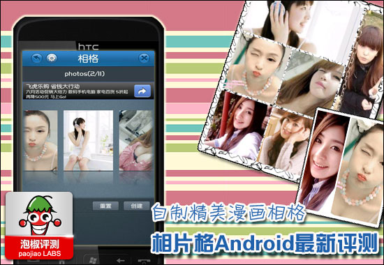 自制精美漫画相格 相片格最新Android版评测 全福编程网教程