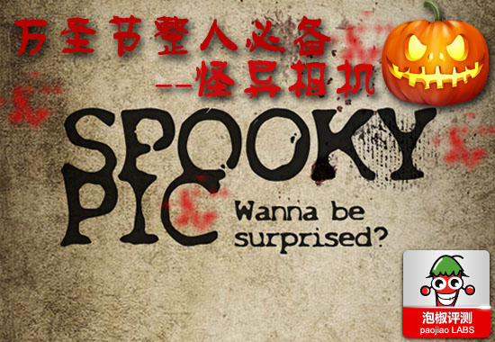 万圣节整人必备 怪异相机spookypic软件评测 全福编程网教程