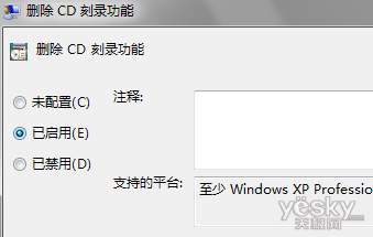 巧用Windows7组策略为系统“瘦身” 全福编程网