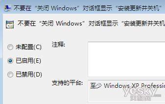 巧用Windows7组策略为系统“瘦身”