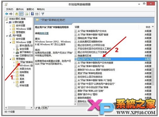 如何关闭Win8开始界面应用的删除选项 全福编程网教程