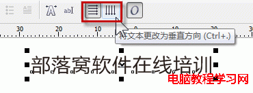 CorelDRAW文字竖排横排切换和竖排文字左右排列切换方法  全福编程网