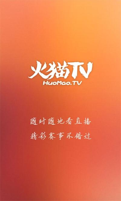 火猫TV怎么看回放 全福编程网