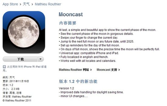 Mooncast让你知道月亮何时圆：赏月小助手 全福编程网