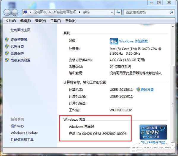 如何激活Windows7系统？激活Windows7的方法和步骤