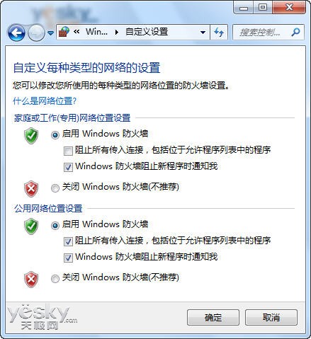 win7防火墙设置，保护你的电脑安全