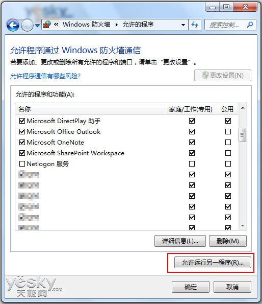 win7防火墙设置，保护你的电脑安全