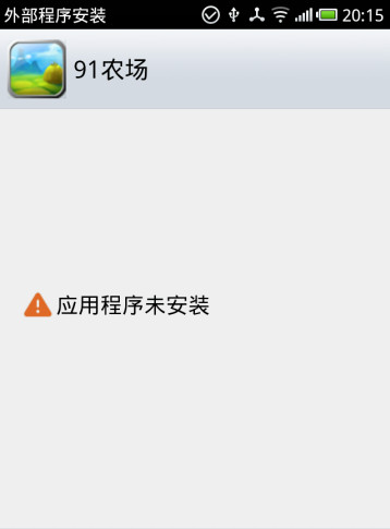 安卓手机提示应用程序未安装解决办法 全福编程网
