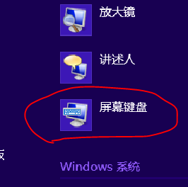 Win8屏幕键盘的3种开启方法  全福编程网