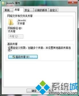 Win7系统共享选项呈现灰色无法点击怎么解决  全福编程网