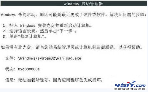 win7下0xc000000e错误故障的解决 全福编程网