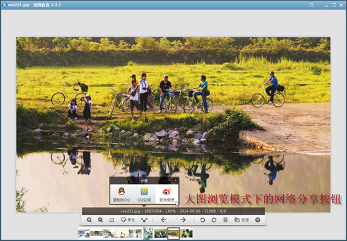 图2 大图浏览时分享图片到网络