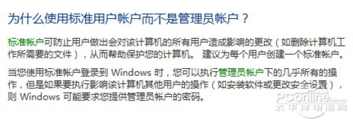 创建Win7标准账户，让系统更安全 全福编程网教程