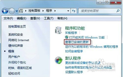 win7如何卸载更新