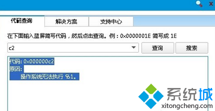 Win8系统遇到蓝屏提示错误代码0x000000c2的处理方法   全福编程网