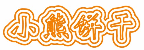 CDR制作卡通文字 全福编程网教程网 CDR实例教程