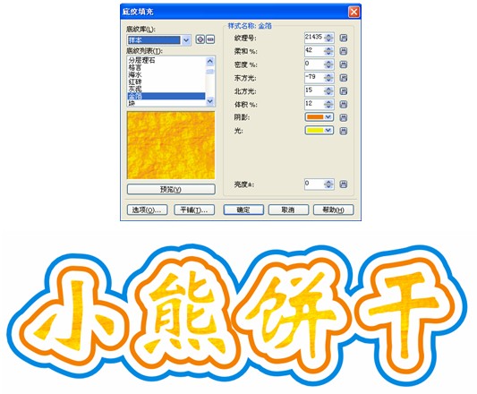 CDR制作卡通文字 全福编程网教程网 CDR实例教程