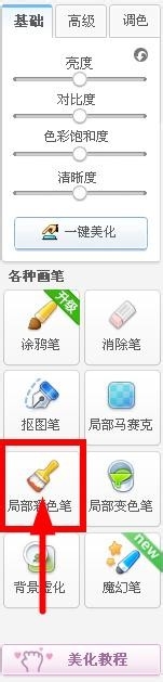 怎么使用美图秀秀进行改色。