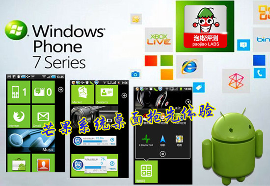WP7桌面完美再现:不花钱也能体验WP7芒果系统 全福编程网教程
