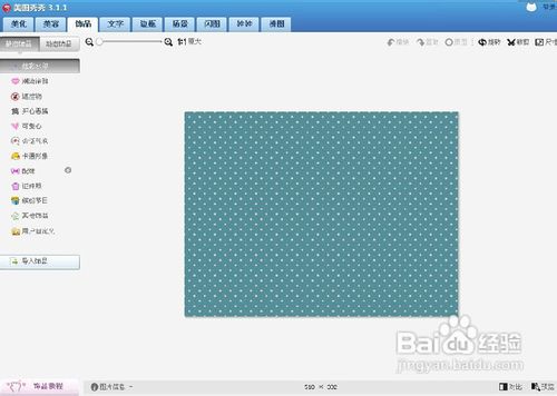 怎样用美图秀秀抠图换背景做出复古海报图片照片