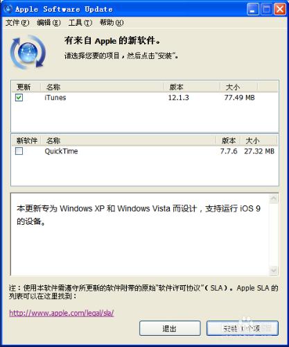 XP系统能用的iTunes怎么下载