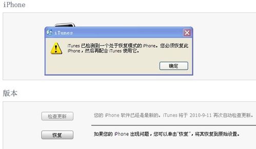 iPhone4升降级方法 全福编程网教程