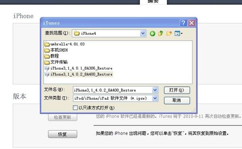 iPhone4升降级方法