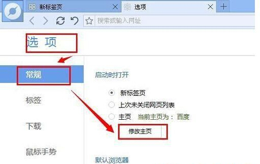 百度浏览器更改主页设置的操作方法