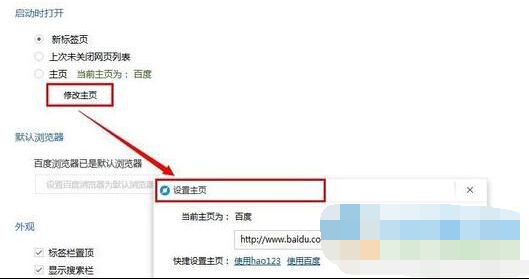 百度浏览器更改主页设置的操作方法