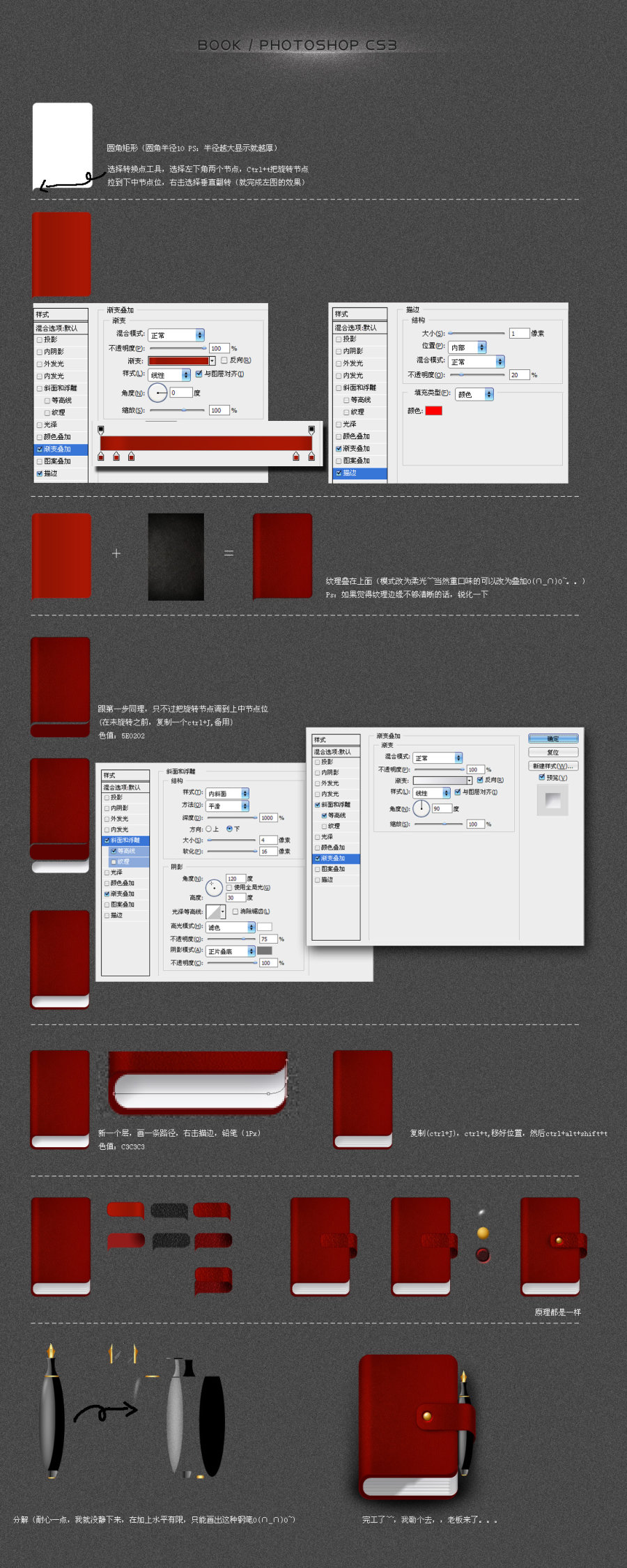 PhotoShop绘制夹着钢笔的红色记事本图标教程 全福编程网