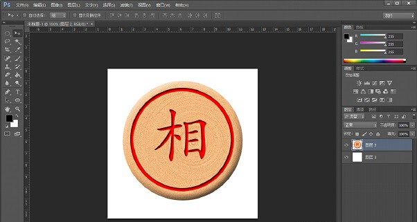 PS实例教程：Ps制作中国象棋棋子图片教程