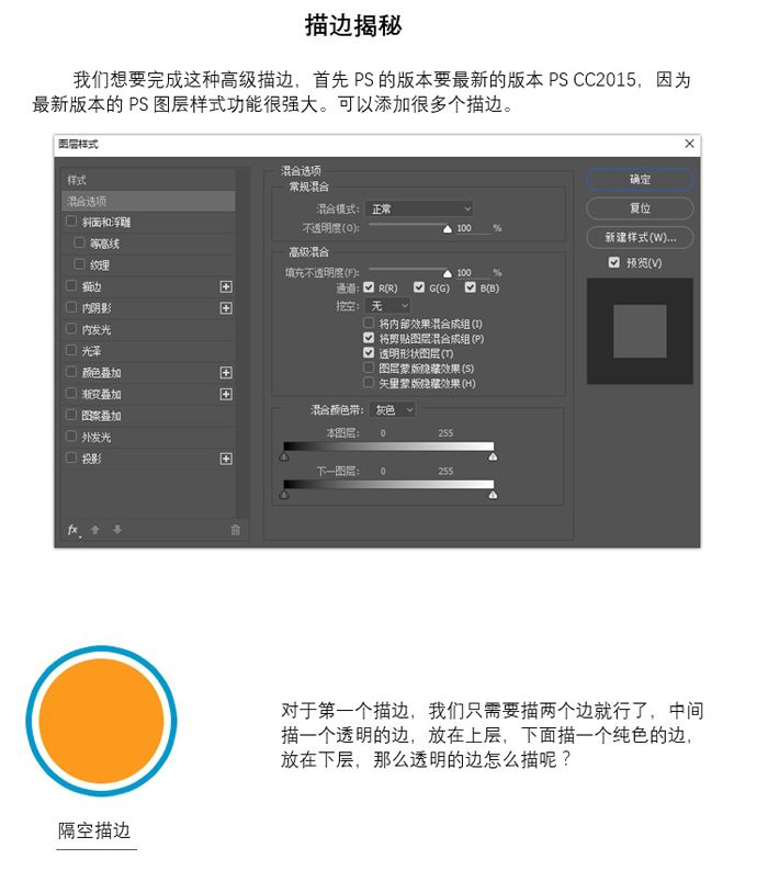 PS CC2015图层样式之描边功能介绍