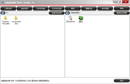 u盘超级加密3000软件怎么样? 全福编程网
