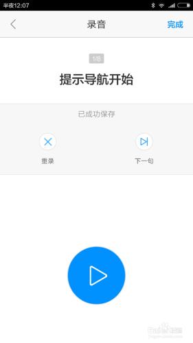 手机如何下载离线地图和导航语音