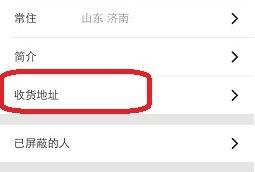 闲鱼怎么修改收货地址2