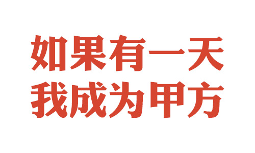 一位资深文案的心声 全福编程网