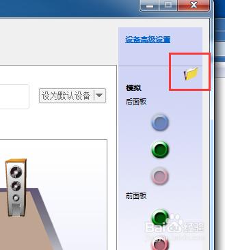 win7系统插入耳机没有声音