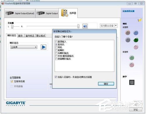 Win7音频管理器怎么设置？设置Win7音频管理器的方法