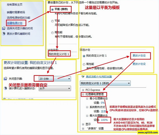 WIN7台式机降温小技巧