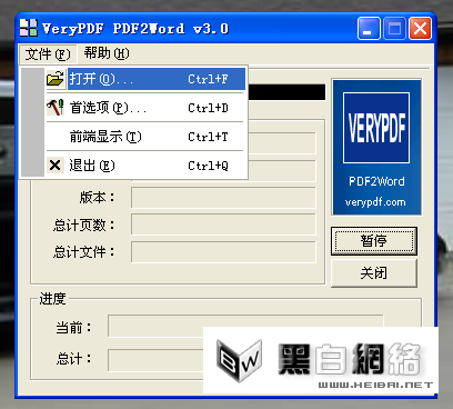 怎么用PDF2Word将PDF转换成Word 全福编程网