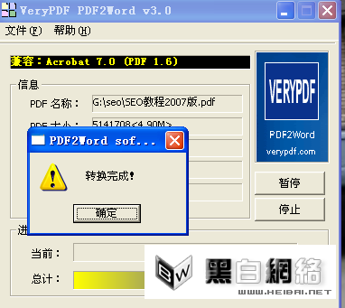 怎么用PDF2Word将PDF转成换Word