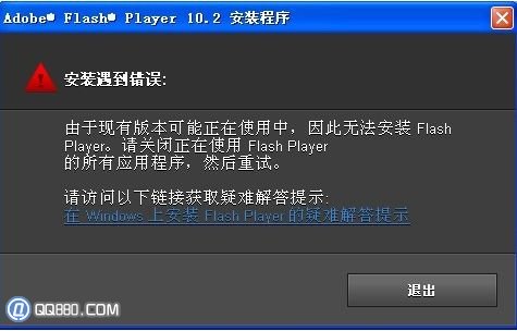 如何解决adobe flash player 未成功安装 全福编程网